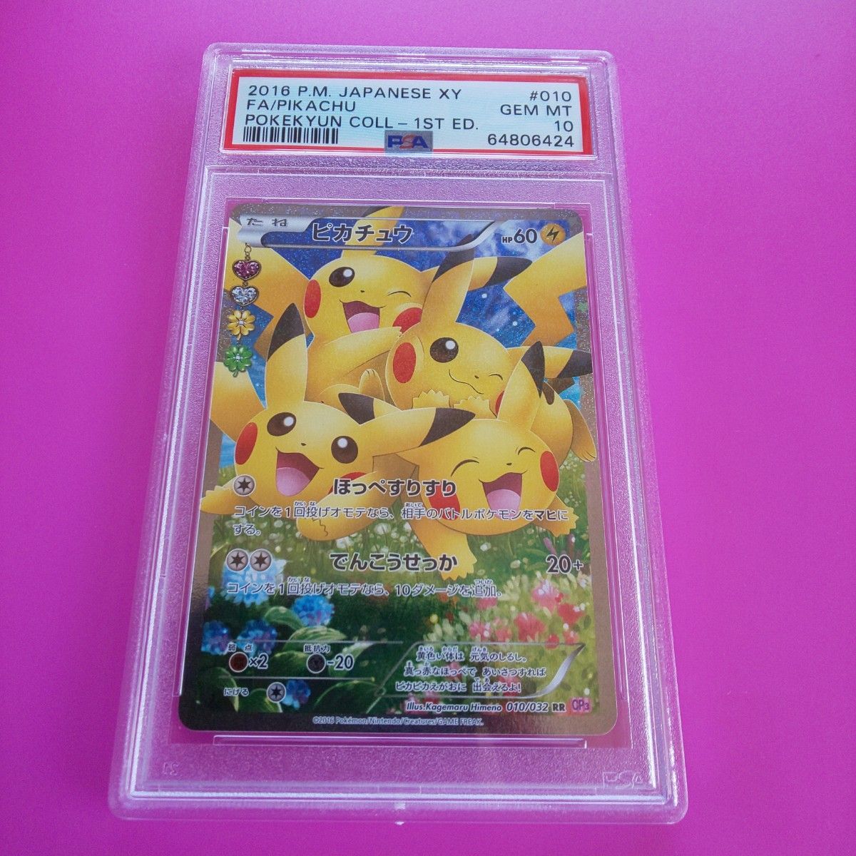 ポケキュン ピカチュウ RR PSA10 ポケカ ポケモンカード ほっぺ ポケキュン ピカチュウ RR PSA10 ポケカ ポケモンカード ほっぺ