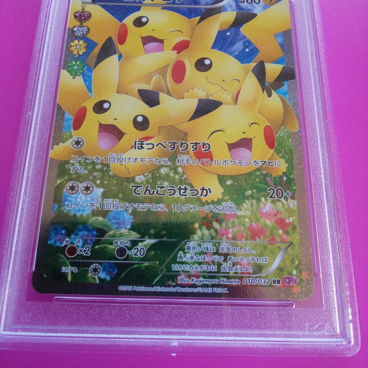 ポケキュン ピカチュウ RR PSA10 ポケカ ポケモンカード ほっぺ ポケキュン ピカチュウ RR PSA10 ポケカ ポケモンカード ほっぺ