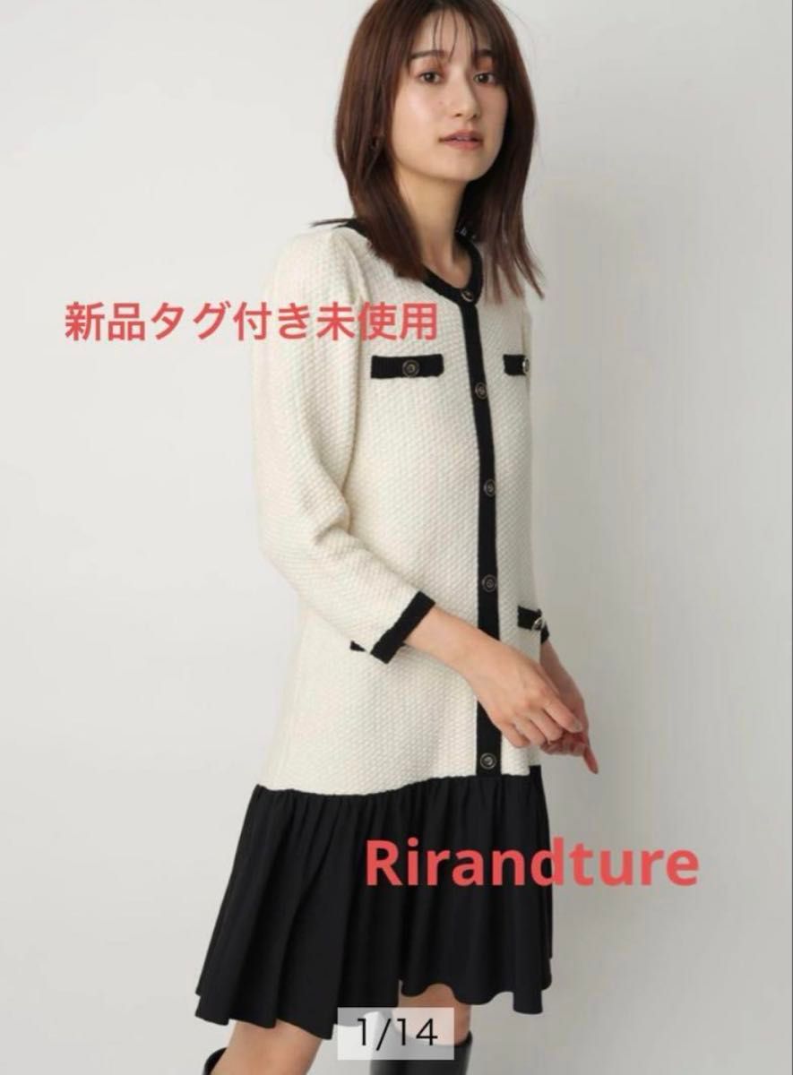 新品タグ付 Rirandture 限定 ツイードニットAラインワンピース 新品タグ付 Rirandture 限定 ツイードニットAラインワンピース