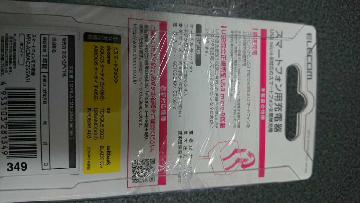 USB充電器 ELECOM 2.5m microUSB1つ_画像2