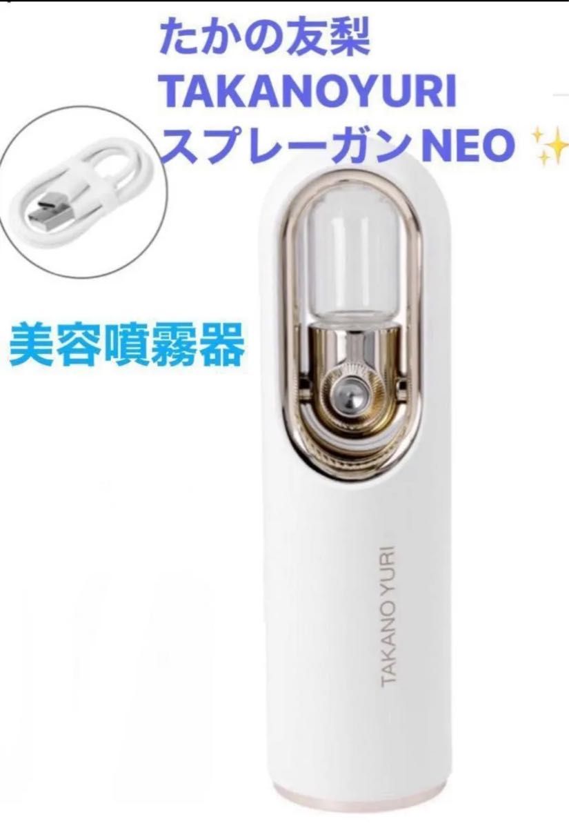 たかの友梨 スプレーガンNEO 美容噴霧器+シルバーキルティング たかの友梨 スプレーガンNEO 美容噴霧器+シルバーキルティング