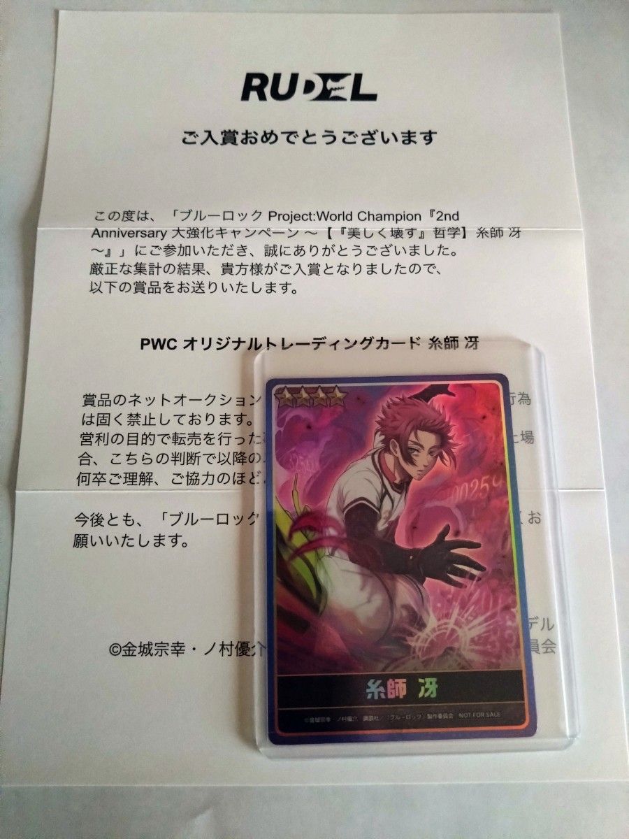 ブルーロック PWC当選品 糸師冴トレーディングカード|Yahoo ブルーロック PWC当選品 糸師冴トレーディングカード|Yahoo