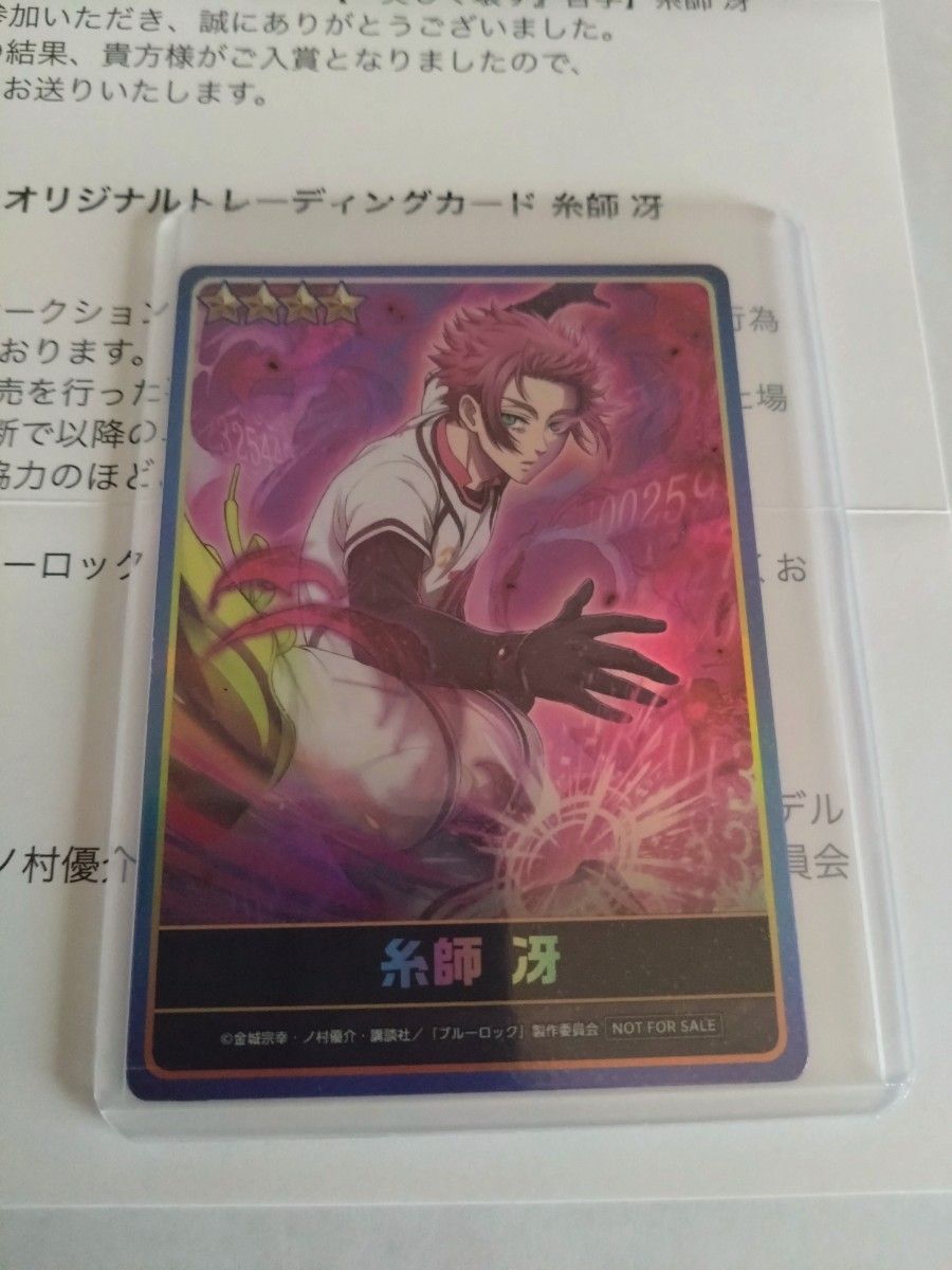 ブルーロック PWC当選品 糸師冴トレーディングカード|Yahoo ブルーロック PWC当選品 糸師冴トレーディングカード|Yahoo