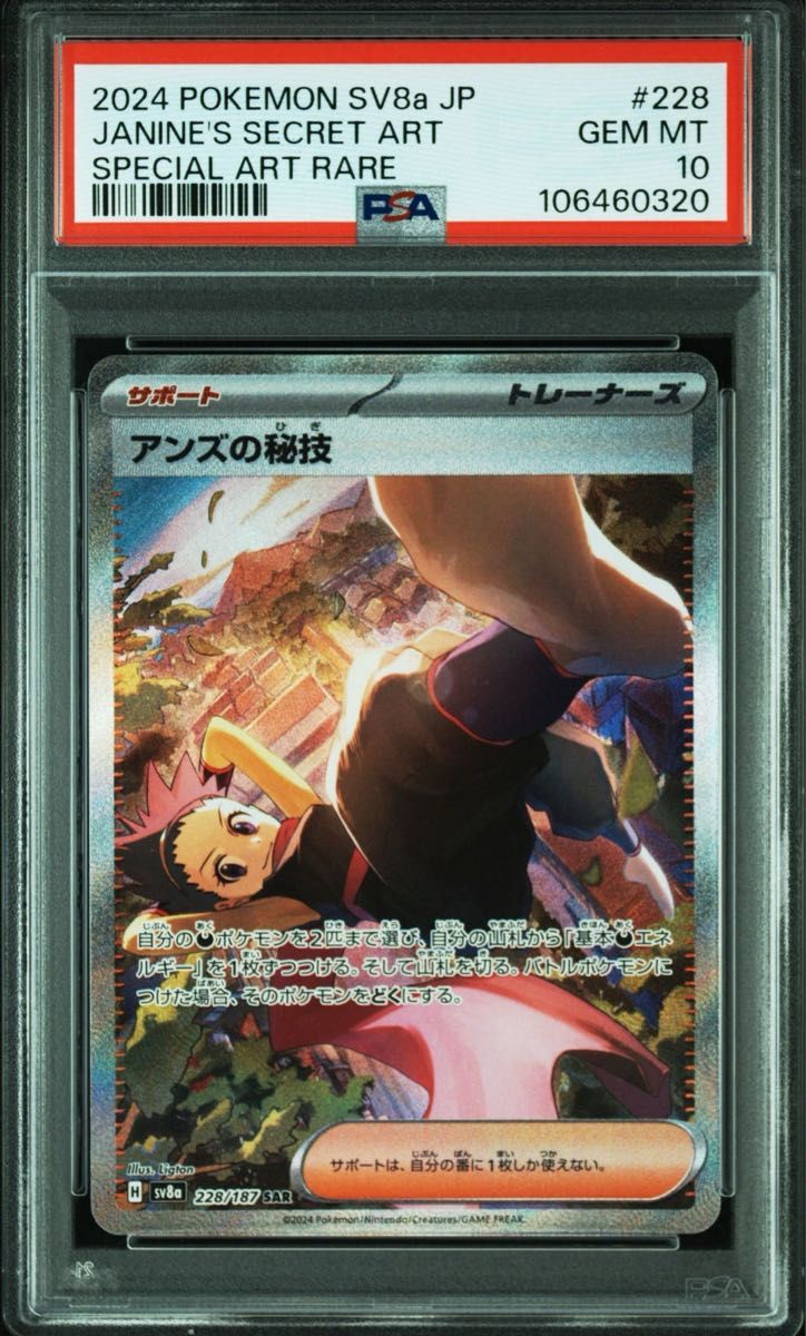 テラスタルフェスex アンズの秘技 SAR PSA10鑑定品|Yahoo テラスタルフェスex アンズの秘技 SAR PSA10鑑定品|Yahoo