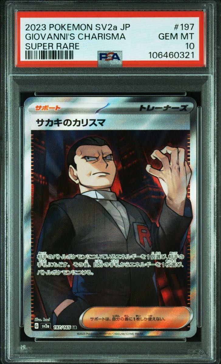 ポケモンカード サカキのカリスマ sr PSA10|Yahoo!フリマ(旧 ポケモンカード サカキのカリスマ sr PSA10|Yahoo!フリマ(旧