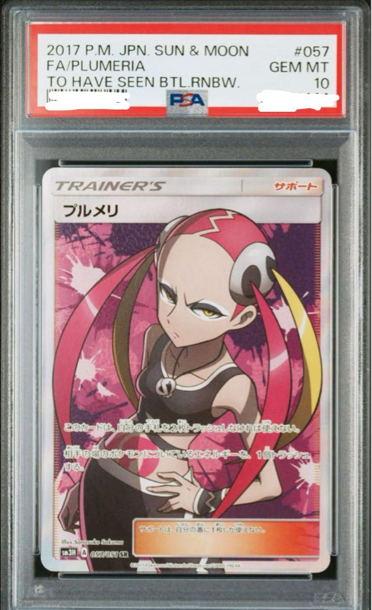 PSA10 ポケモンカード プルメリ SR|Yahoo!フリマ(旧PayPayフリマ) PSA10 ポケモンカード プルメリ SR|Yahoo!フリマ(旧PayPayフリマ)