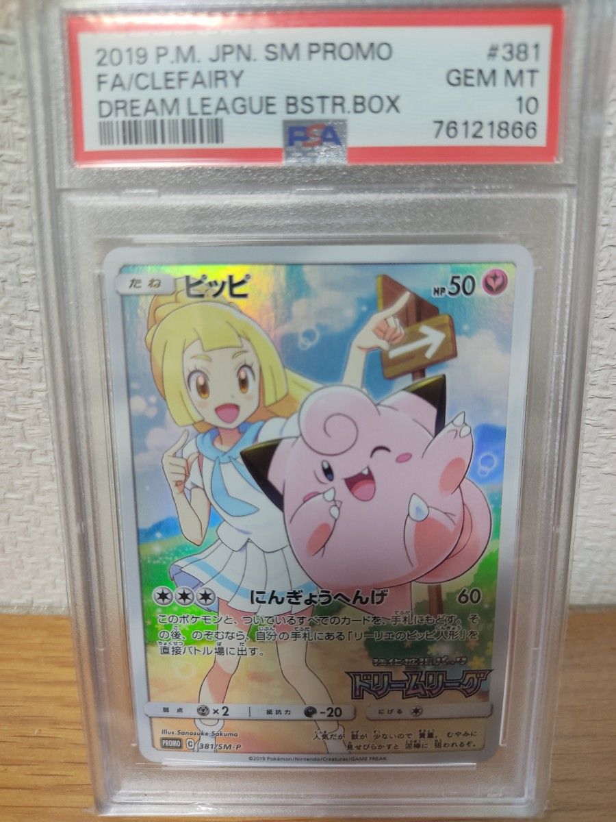 ピッピ CHR プロモ PSA10|Yahoo!フリマ(旧PayPayフリマ) ピッピ CHR プロモ PSA10|Yahoo!フリマ(旧PayPayフリマ)