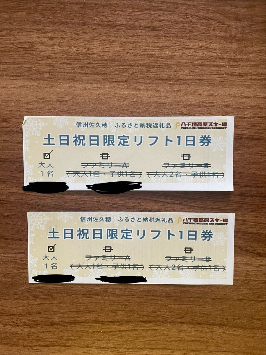 八千穂高原スキー場リフト券|Yahoo!フリマ(旧PayPayフリマ) 八千穂高原スキー場リフト券|Yahoo!フリマ(旧PayPayフリマ)