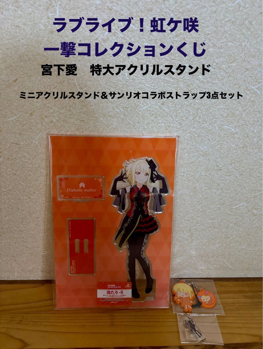新品 ラブライブ 虹ヶ咲 一撃コレクション ver A宮下愛特大 新品 ラブライブ 虹ヶ咲 一撃コレクション ver A宮下愛特大
