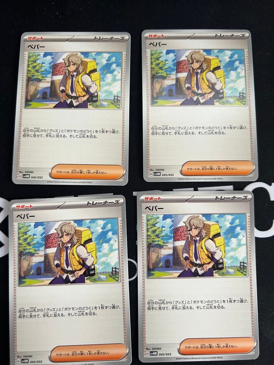 ペパー 4枚セット|Yahoo!フリマ(旧PayPayフリマ) ペパー 4枚セット|Yahoo!フリマ(旧PayPayフリマ)