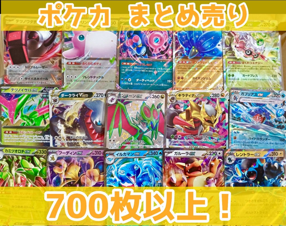 ポケモンカード まとめ売り 700枚以上|Yahoo!フリマ(旧PayPay ポケモンカード まとめ売り 700枚以上|Yahoo!フリマ(旧PayPay