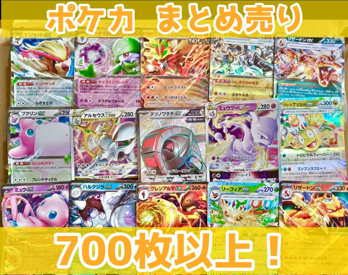 ポケモンカード まとめ売り 700枚以上|Yahoo!フリマ(旧PayPay ポケモンカード まとめ売り 700枚以上|Yahoo!フリマ(旧PayPay