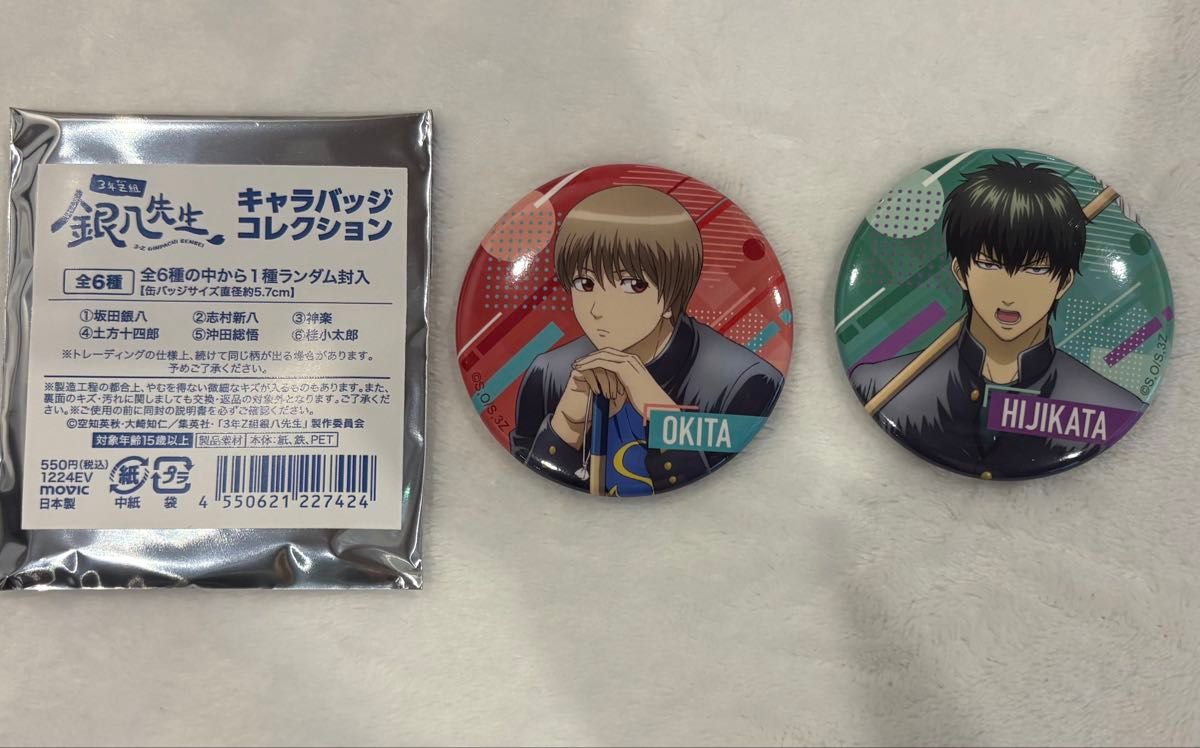 銀魂 3年Z組銀八先生 キャラバッジコレクション|Yahoo!フリマ 銀魂 3年Z組銀八先生 キャラバッジコレクション|Yahoo!フリマ