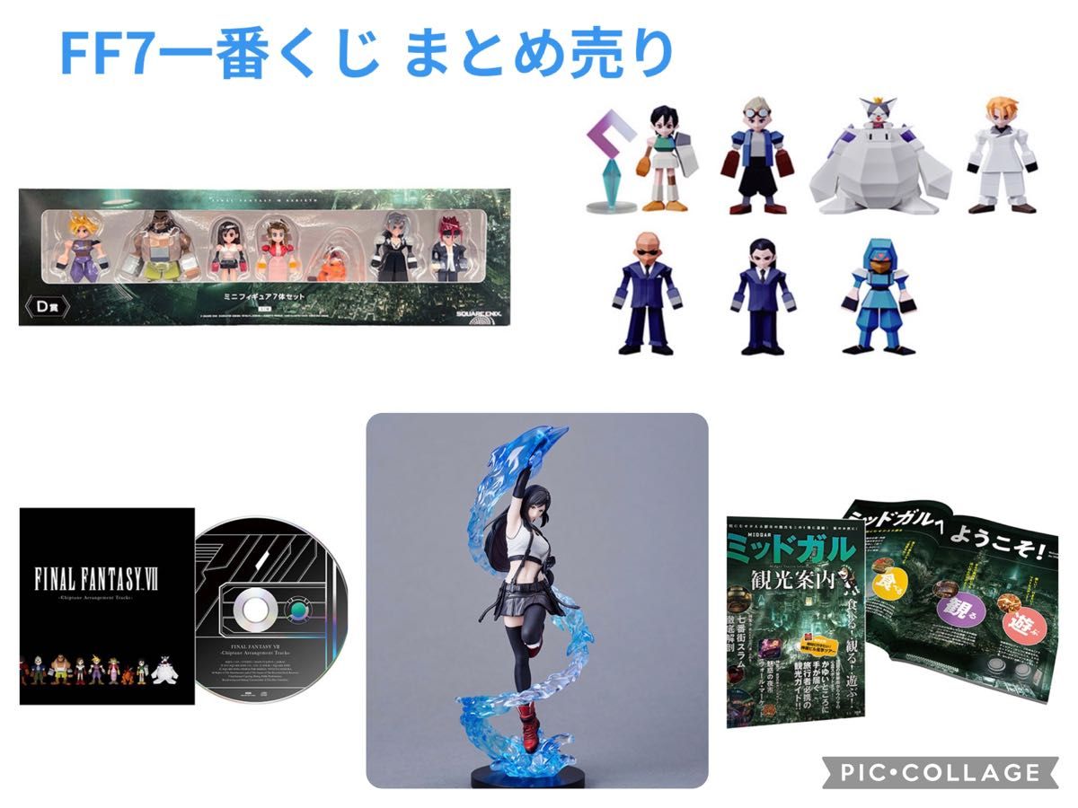 新品未使用品 FINALFANTASYⅦリバース まとめ売り|Yahoo!フリマ 新品未使用品 FINALFANTASYⅦリバース まとめ売り|Yahoo!フリマ