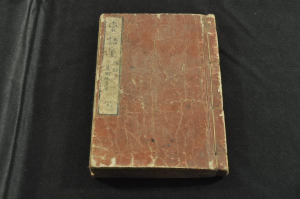 蠻語箋 萬國地名箋 蛮語箋 蒲蘆居士葛質序 - 和書 蠻語箋 萬國地名箋 蛮語箋 蒲蘆居士葛質序 - 和書