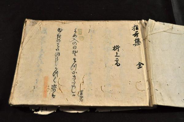 川邊家藏 十一月分狂歌集 川邊家藏 十一月分狂歌集