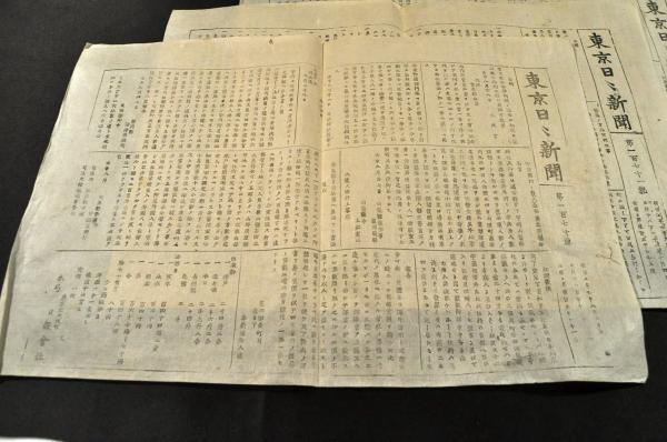  Tokyo ежедневно газета no. 170~174. день . ассоциация фирма 