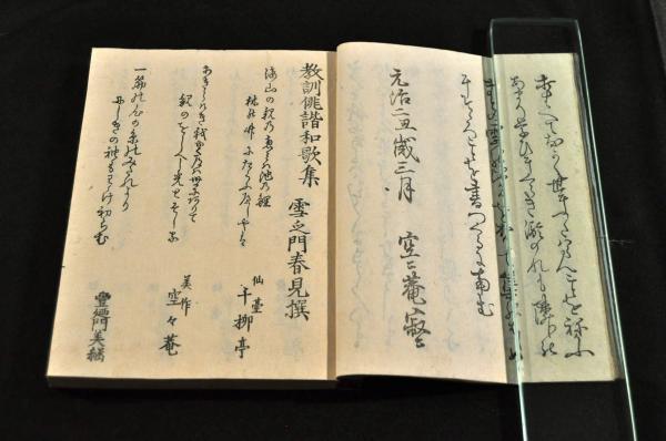 教訓俳諧和歌集 雪之門春見撰 教訓俳諧和歌集 雪之門春見撰