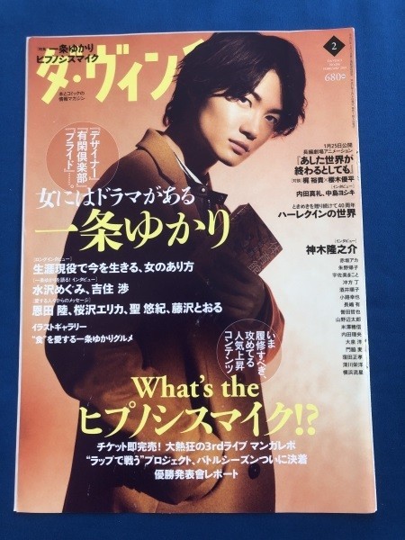 ●神木隆之介　思い立ったが吉日　雑誌切り抜き3P　18077_画像2