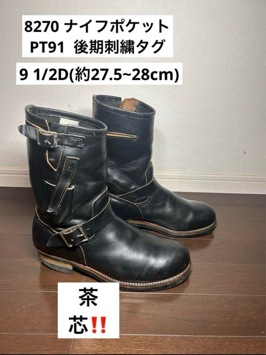 REDWING レッドウィング 8270 PT91 後期刺繍タグ バッチリ茶芯 REDWING レッドウィング 8270 PT91 後期刺繍タグ バッチリ茶芯