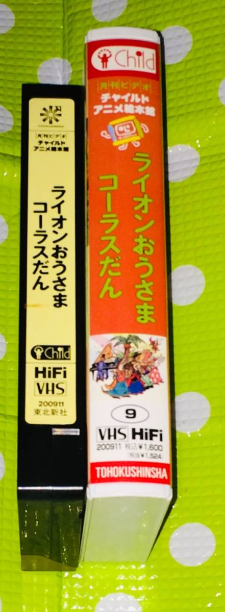  prompt decision ( including in a package welcome )VHS lion. .... Chorus .. monthly video child anime picture book pavilion intellectual training study * other great number exhibiting -H24