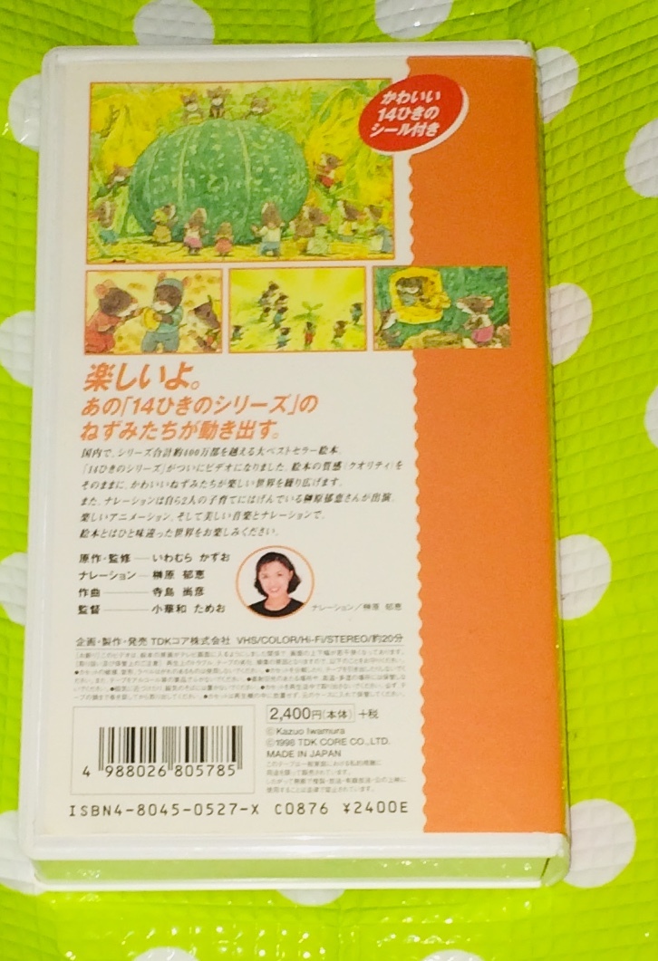 即決〈同梱歓迎〉VHS 14ひきのかぼちゃ アニメ 知育 学習◎その他多数出品中∞H38_画像2