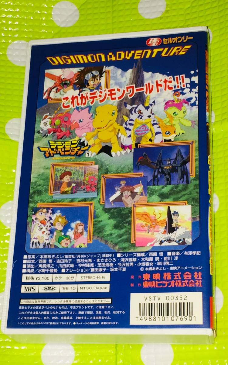 即決〈同梱歓迎〉VHS デジモンアドベンチャー デジモン最強 アニメ◎その他ビデオDVD多数出品中∞t205_画像2