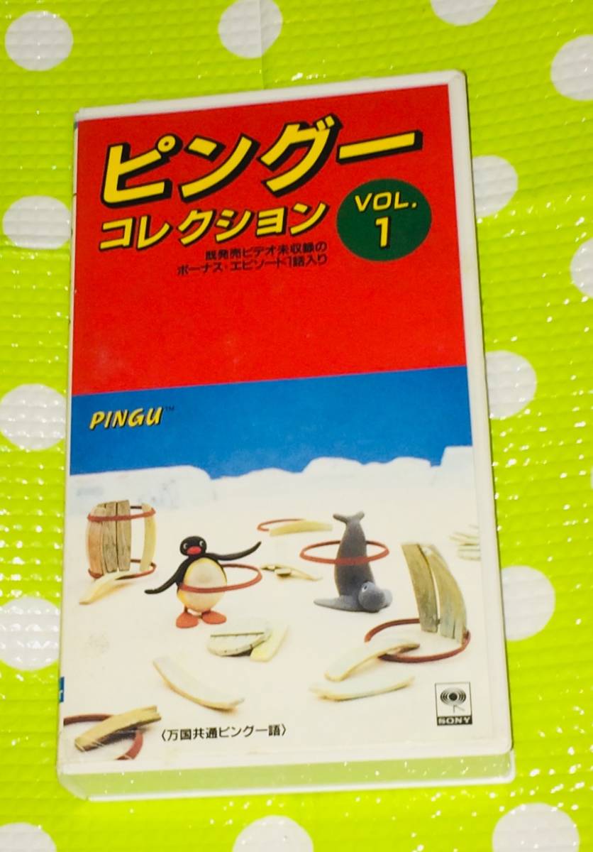 ヤフオク! - 即決〈同梱歓迎〉VHS ピングー・コレクション1 ペンギン