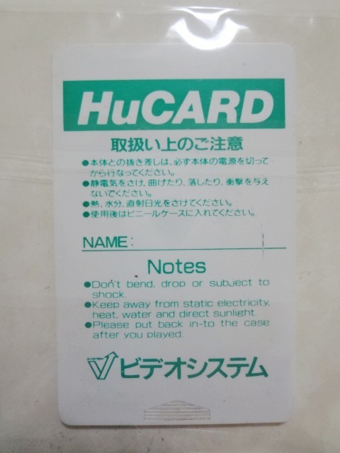 送料無料 即決 NEC PCエンジン Hu Card ラビオ レプス スペシャル シューティング 移植 シリーズ レトロ ゲーム カード ソフト のみ a653