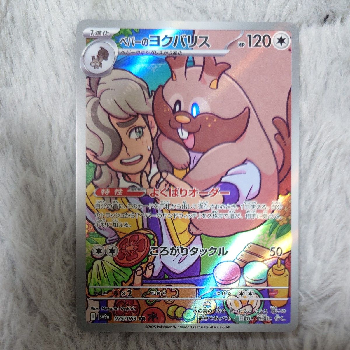 ポケモンカード ペパーのヨクバリス AR｜Yahoo!フリマ（旧PayPay