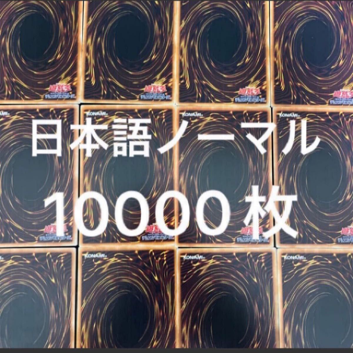 遊戯王 日本語 ノーマル 約10000枚 まとめ売り|Yahoo!フリマ 遊戯王 日本語 ノーマル 約10000枚 まとめ売り|Yahoo!フリマ