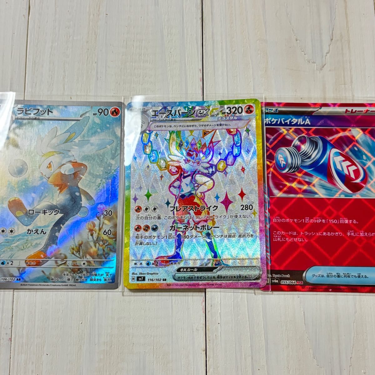ポケカ エースバーンex SR sv7 116/102 ラビフット AR sv7 SAR ポケカ エースバーンex SR sv7 116/102 ラビフット AR sv7 SAR
