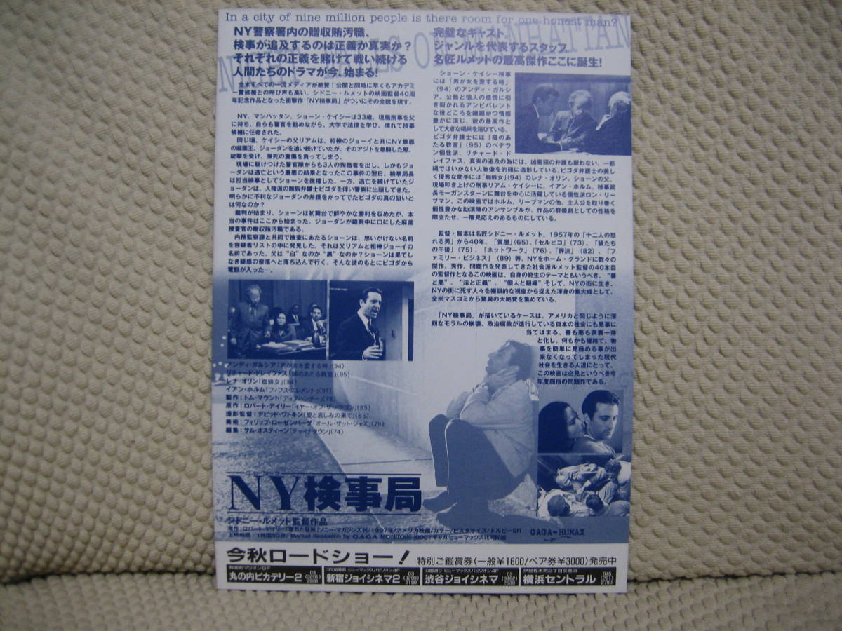 ヤフオク 映画チラシ Ny検事局 アンディ ガルシア リチャ