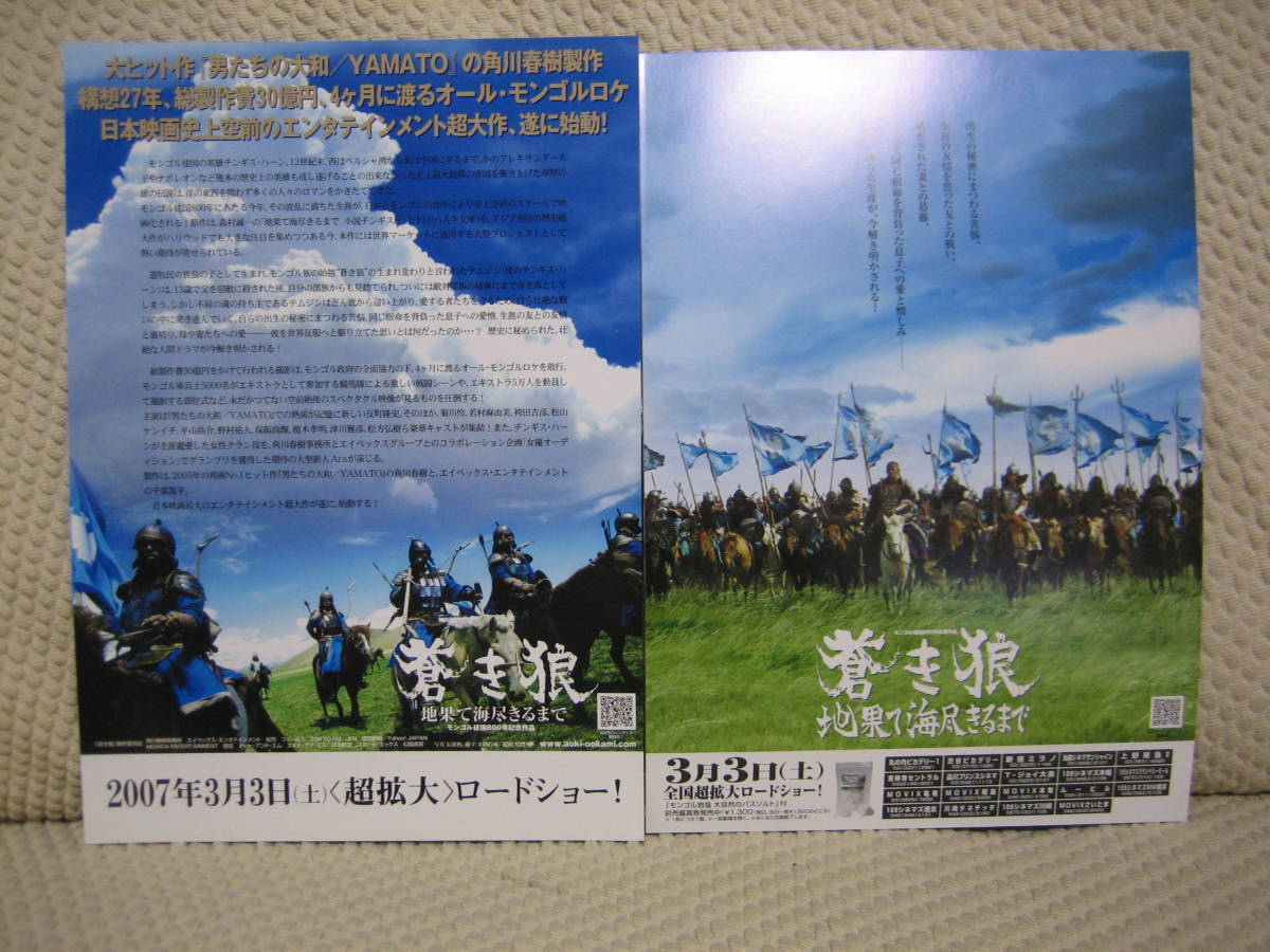 映画チラシ ★ 蒼き狼 地果て海尽きるまで ★ 反町隆史 ★ 菊川怜 ★ 若村麻由美 ★ 池松壮亮 ★ 松山ケンイチ ★ 原作 森村誠一_画像2