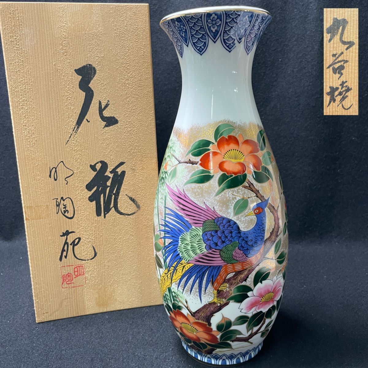 10r51 九谷焼 明陶 花瓶 金彩 花鳥文 孔雀 花入 華道具 生け花 10r51 九谷焼 明陶 花瓶 金彩 花鳥文 孔雀 花入 華道具 生け花
