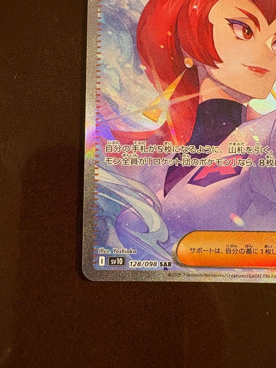 ポケモンカード ロケット団のミュウツーex UR ロケット団の ポケモンカード ロケット団のミュウツーex UR ロケット団の