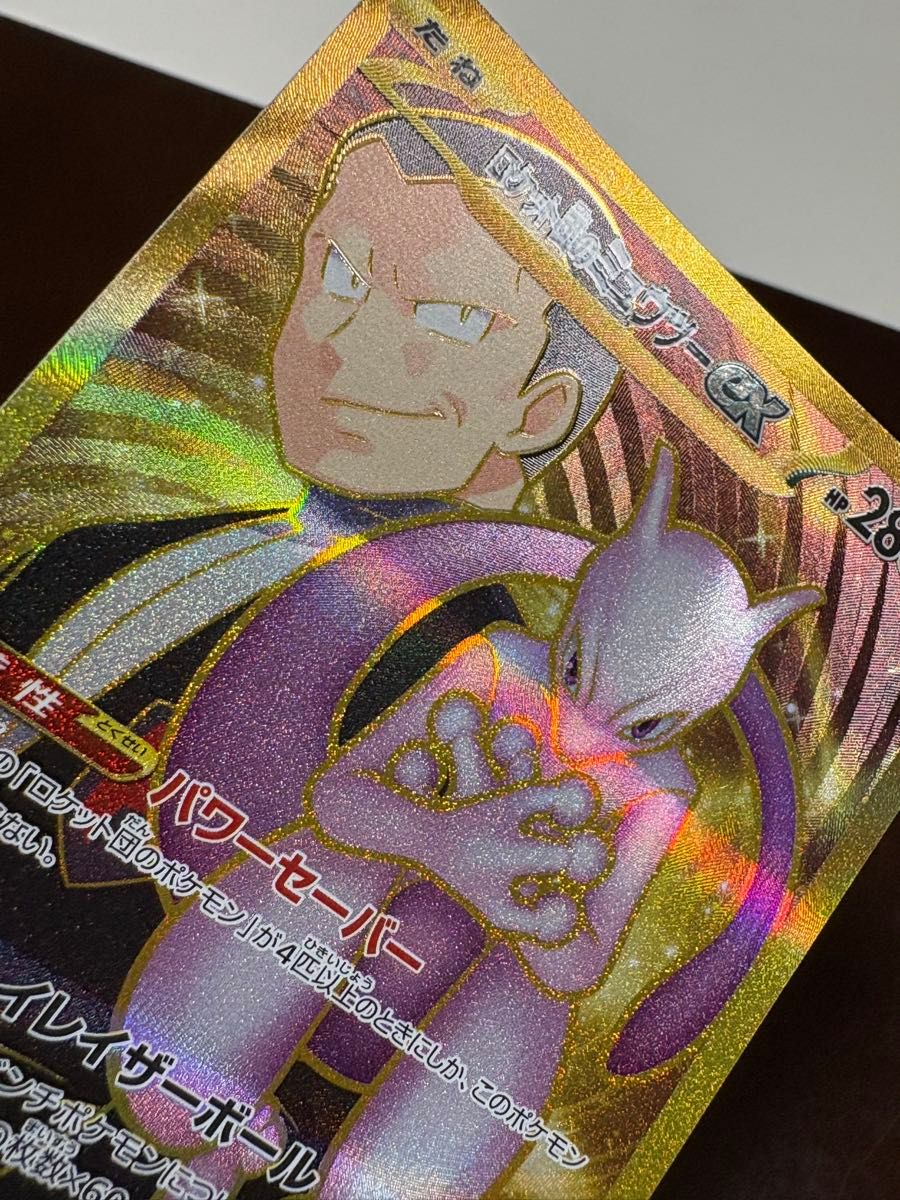 ポケモンカード ロケット団のミュウツーex UR ロケット団の ポケモンカード ロケット団のミュウツーex UR ロケット団の