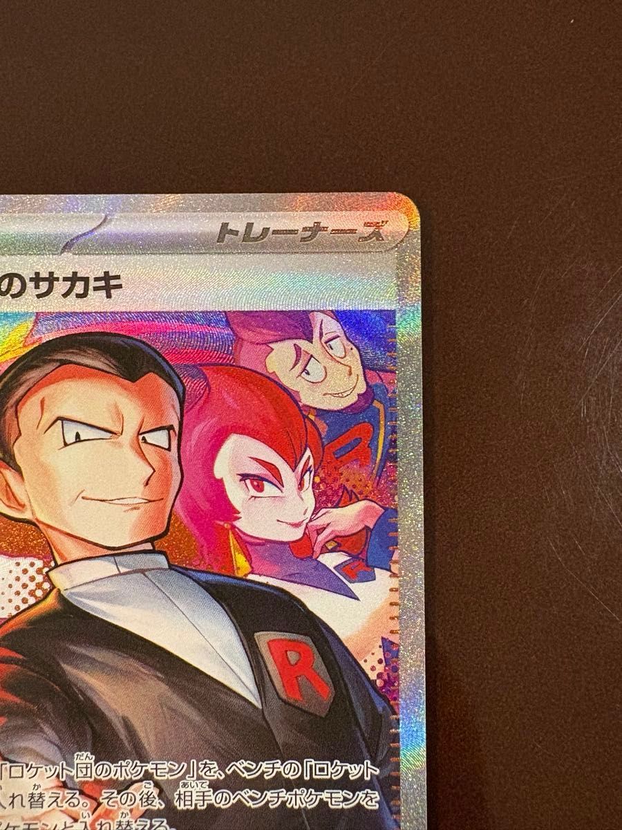 ポケモンカード ロケット団のサカキSAR ロケット団のファイヤー ポケモンカード ロケット団のサカキSAR ロケット団のファイヤー
