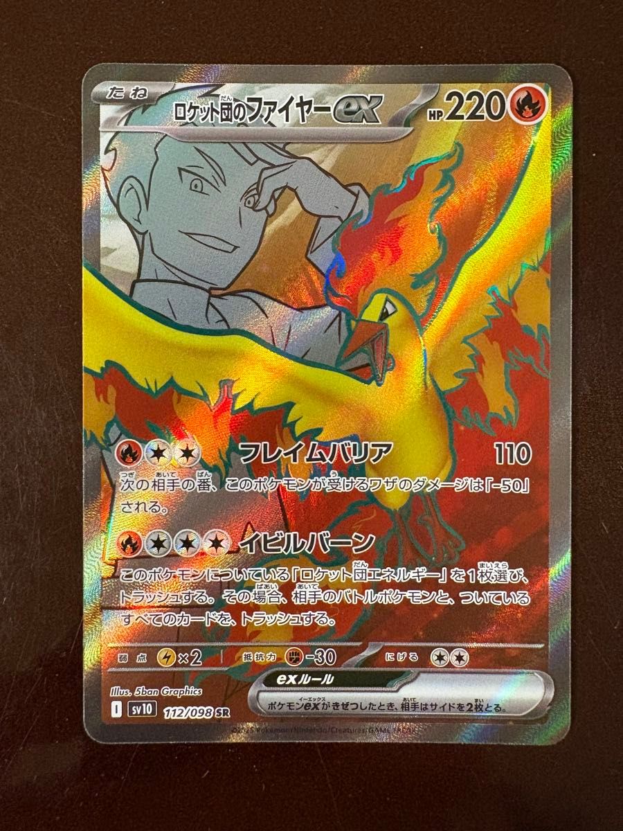 ポケモンカード ロケット団のサカキSAR ロケット団のファイヤー ポケモンカード ロケット団のサカキSAR ロケット団のファイヤー
