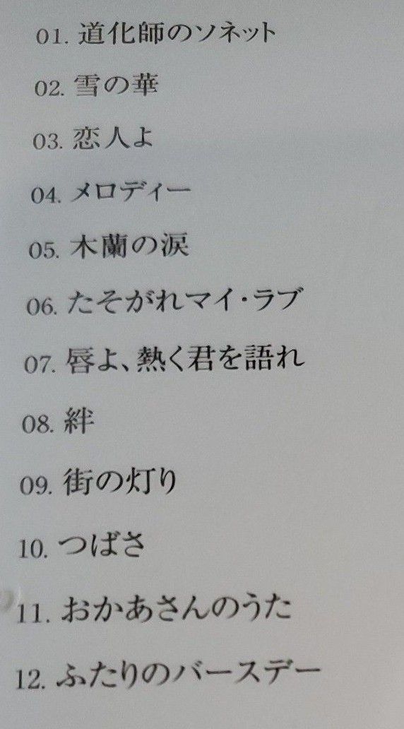 SONGS 歌心りえ CD 即日発送 即購入可能|Yahoo!フリマ(旧 SONGS 歌心りえ CD 即日発送 即購入可能|Yahoo!フリマ(旧