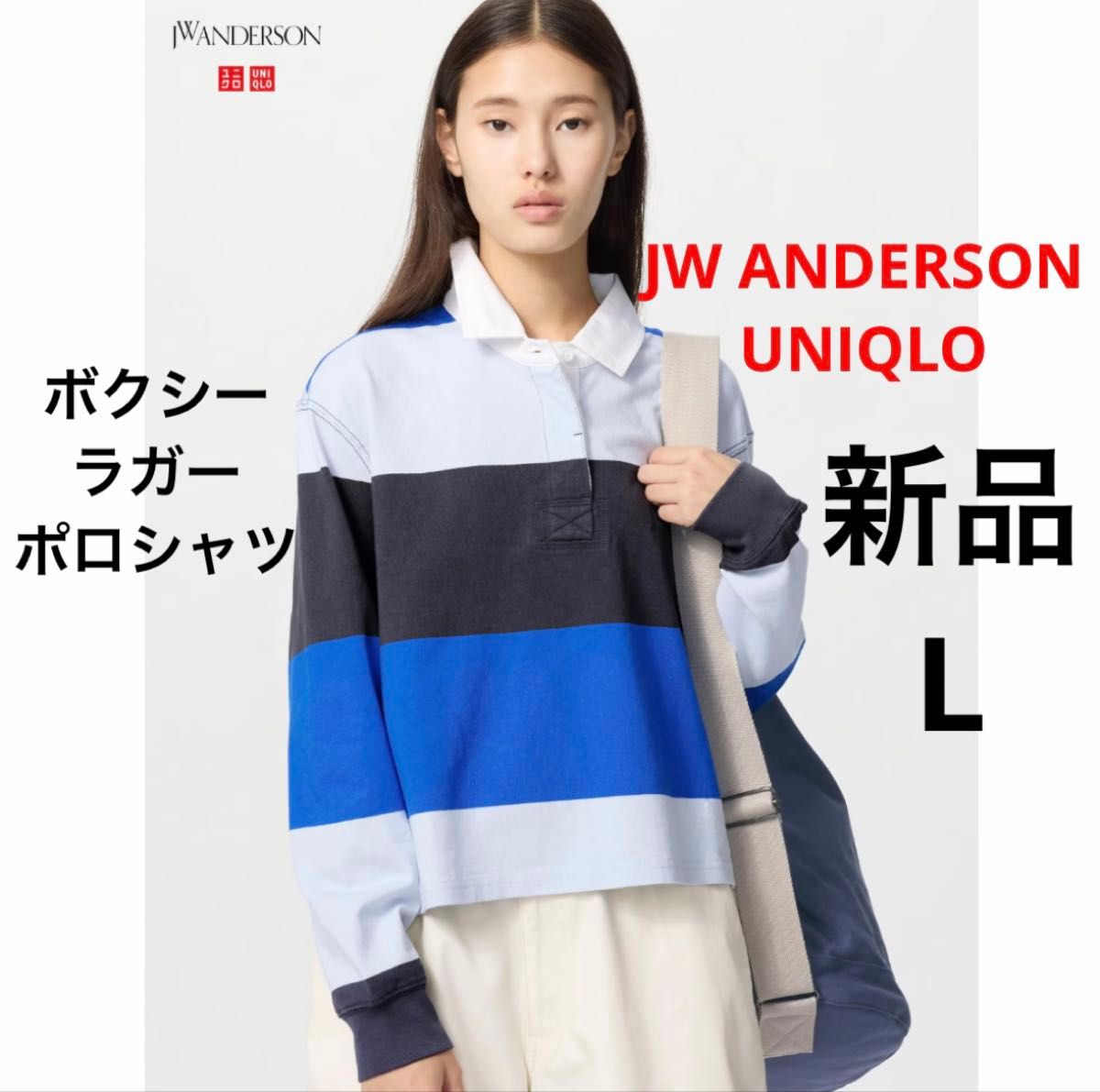 新品 UNIQLO ユニクロ JW ANDERSON ボクシーラガーポロシャツ 新品 UNIQLO ユニクロ JW ANDERSON ボクシーラガーポロシャツ