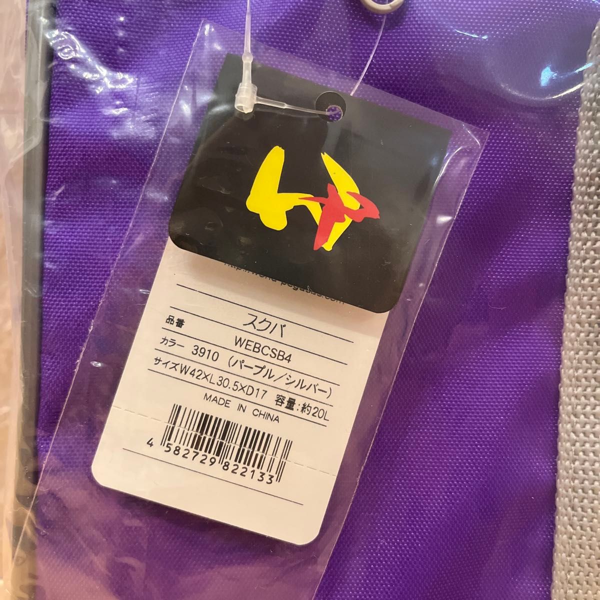 新品未使用ワッぺ 紫 ワールドペガサス スクールバック スクバ 新品未使用ワッぺ 紫 ワールドペガサス スクールバック スクバ