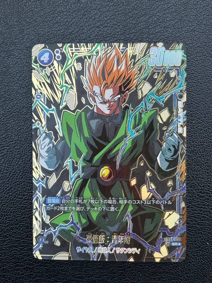 ドラゴンボールカード フュージョンワールド パラレル 孫悟飯 ドラゴンボールカード フュージョンワールド パラレル 孫悟飯