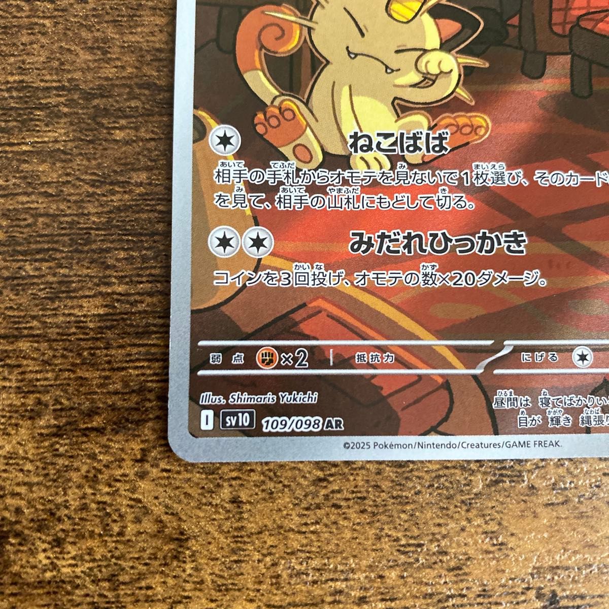 ポケモンカード ロケット団の栄光 ニャースAR ファイヤーSR 2枚