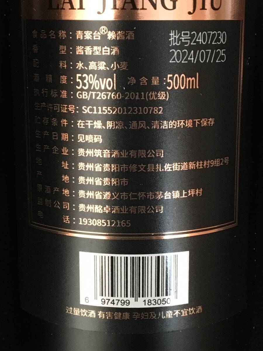 2024年制 貴州青案台 頼醤酒 500ml 53% 箱入り1本*検索用:MOUTAI 2024年制 貴州青案台 頼醤酒 500ml 53% 箱入り1本*検索用:MOUTAI