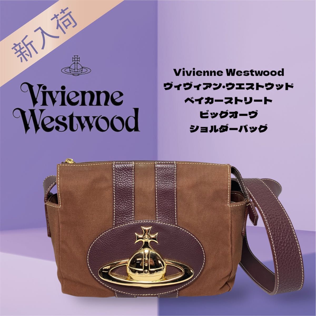 Vivienne Westwood ヴィヴィアン・ウエストウッド ベイカー Vivienne Westwood ヴィヴィアン・ウエストウッド ベイカー