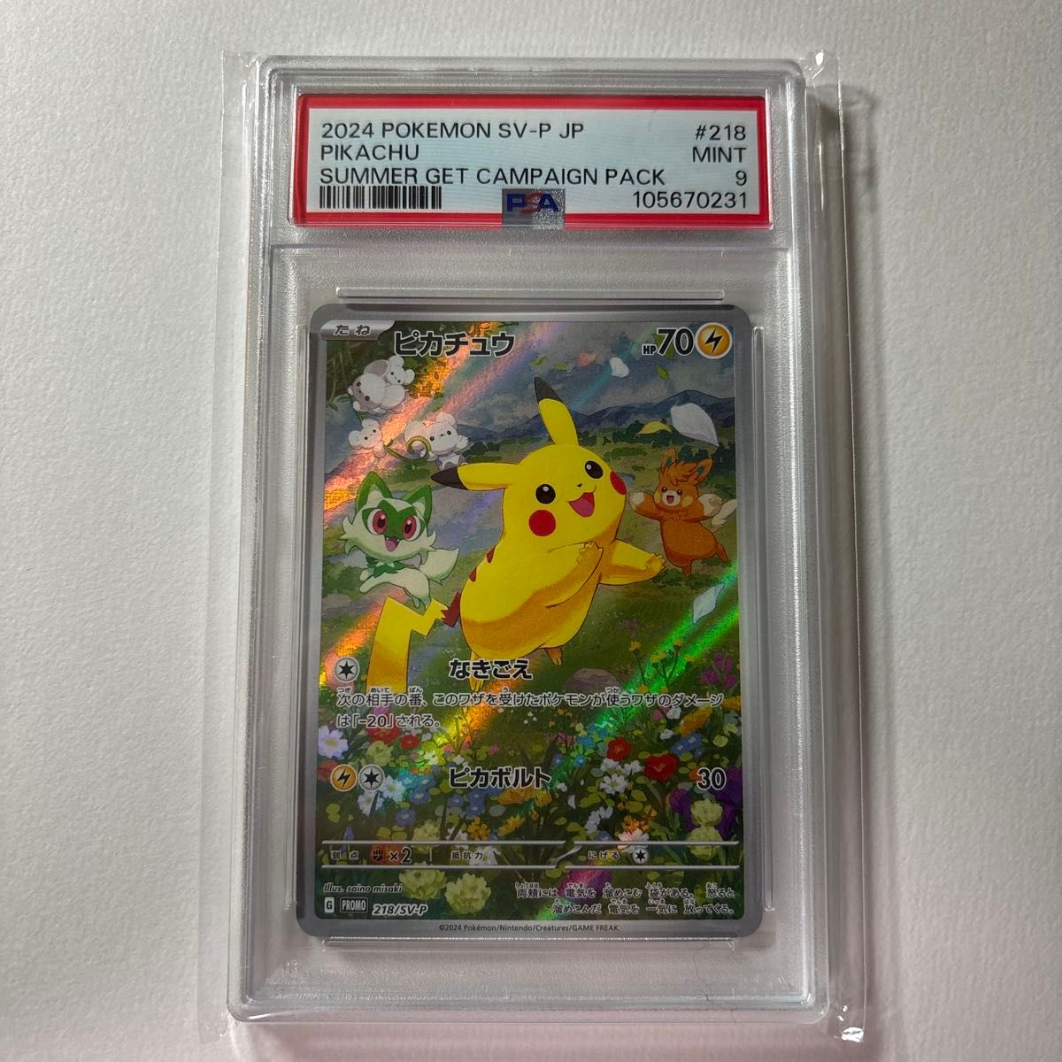 ポケモンカード ピカチュウ ポケカの夏がキタ プロモ PSA9 ポケモンカード ピカチュウ ポケカの夏がキタ プロモ PSA9