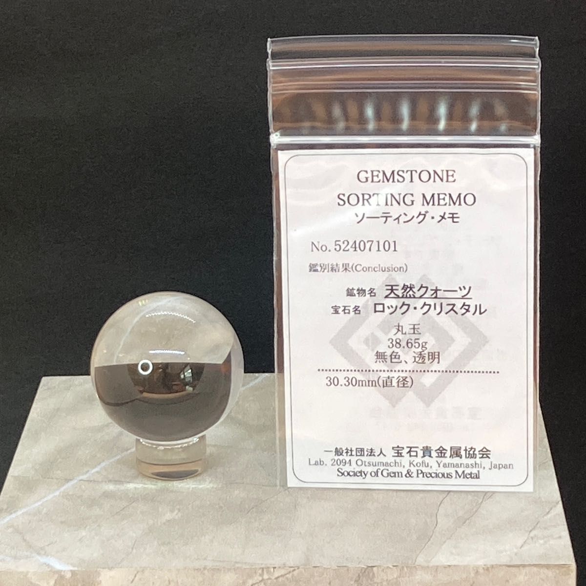高品質】天然石スフィア(水晶丸玉) 30 30mm 38 65g 宝石貴金属 高品質】天然石スフィア(水晶丸玉) 30 30mm 38 65g 宝石貴金属