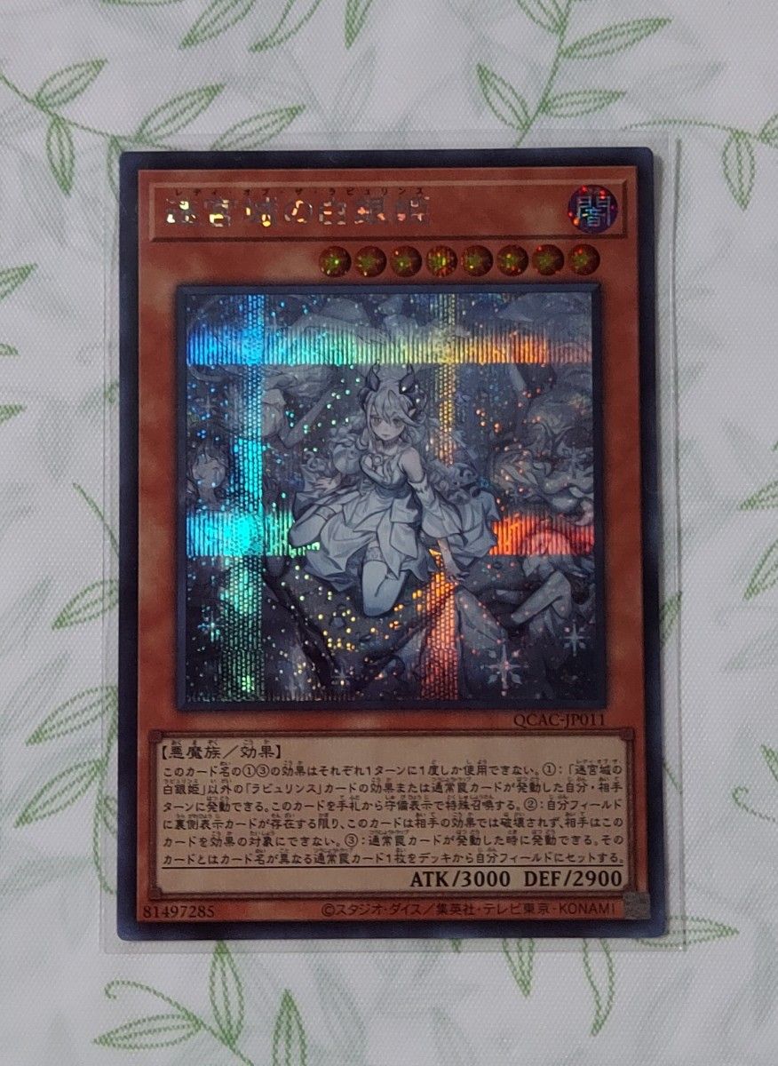 遊戯王 QUARTER CENTURY ART COLLECTION 25th 迷宮城の白銀姫SE 遊戯王 QUARTER CENTURY ART COLLECTION 25th 迷宮城の白銀姫SE