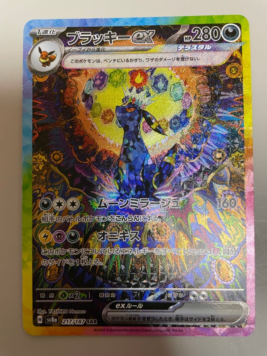 ポケモンカード ブラッキーex SAR|Yahoo!フリマ(旧PayPayフリマ) ポケモンカード ブラッキーex SAR|Yahoo!フリマ(旧PayPayフリマ)